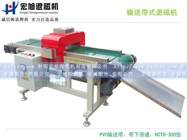 產(chǎn)品名稱(chēng):帶下滑道輸送帶式退磁機(jī)
產(chǎn)品型號(hào):HCTD-300
產(chǎn)品規(guī)格:1600*400*800mm